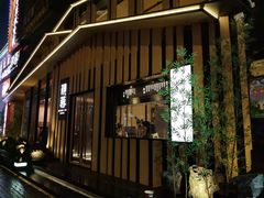 -初蓉丨遇见新川菜(亲贤街荣耀店)