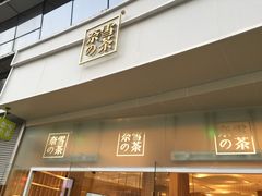门面-奈雪的茶(漫广场店)
