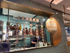 -陶兰居·手工点心·粤菜(圆融时代广场店)