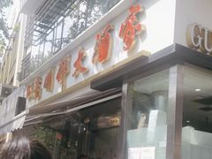 -光明邨大酒家(淮海路店)