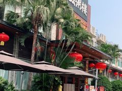 -滋粥楼·顺德菜(番禺广场总店)