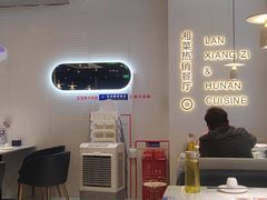 -兰湘子·湘菜小炒(济南领秀城店)