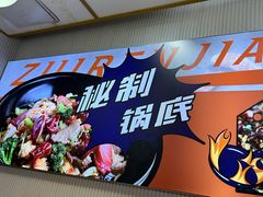 -醉人椒麻辣香锅(上地华联店)