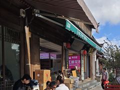 -正宗李家土鸡米线店