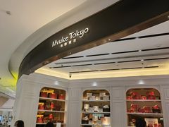 -布歌东京(合生汇店)