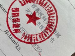 -北京市朝阳区首都医科大学附属北京安贞医院大屯社区卫生服务中心