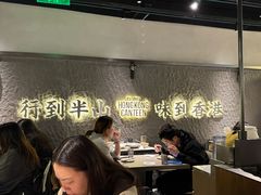 -留半山·香港食堂(啦啦宝都店)