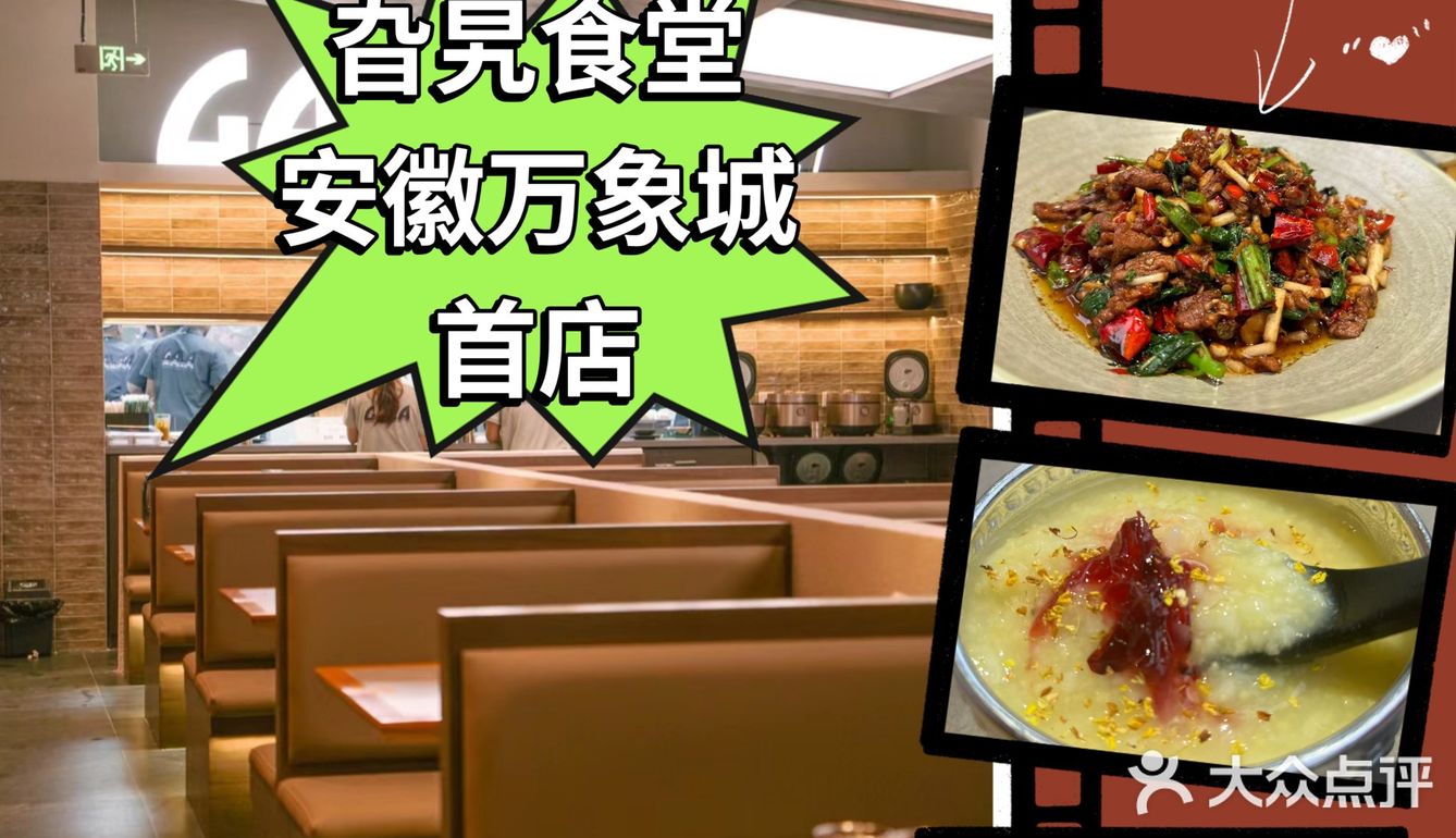 旮旯食堂安徽首店，就在万象城!