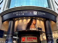 -王府井百货(总府店)