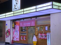 门面-烧鸟横丁(联发文创口岸店)