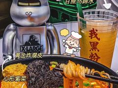 -黑粉你肥牛火锅粉(泛悦汇KA店)