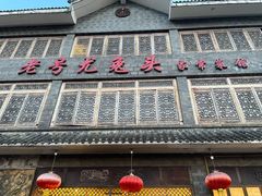 -老号尤兔头(幸福店)