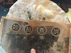 -桥里桥烧饼铺