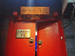 -丽江庭院之爱在路上(西单店)