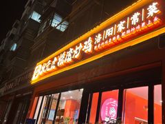-状元虎.摇滚炒鸡.家常菜(义勇街店)