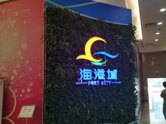 -海港城购物中心