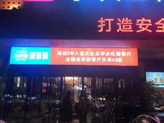 -阿庄新豫菜(通泰路店)