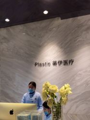 -蒂伊·品质医美