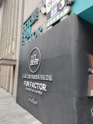 点击看大图 -玩元素·家庭游乐成长中心(香格里拉店)