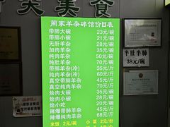 -蔺家老字号羊杂碎馆