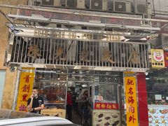 门面-陈光记烧腊店(罗保博士街店)