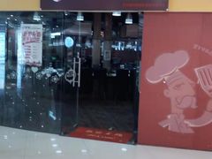 -利昂法式铁板主题餐厅(新奥购物中心店)