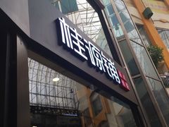 -桂源铺(亚新广场店)