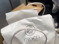 -FANEN法念·烘焙·甜点(万象城店)