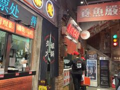 -萍姐火锅·公路夜市(南京新街口店)