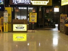 门面-炊烟小炒黄牛肉(中心印象城店)