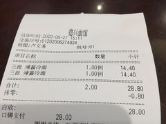 账单-德兴馆(山西南路店)
