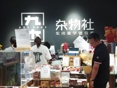 -九木杂物社(恒隆广场店)