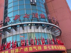 -七浦路服装批发市场