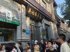 -吴裕泰茶莊(大栅栏店)