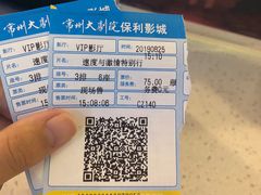 -常州大剧院保利影城