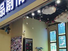 -谜盒子奇幻密室(南屏店)