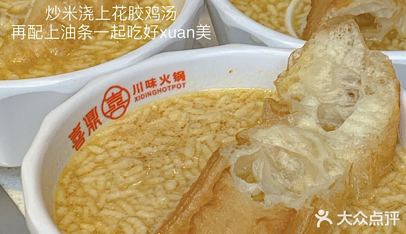 好喜欢喜鼎的花胶鸡汤底啊！泡炒米一绝