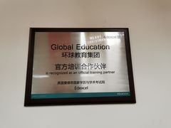 -环球雅思·ALevel·OSSD·DSE·留学英语培训学校(天河岗顶校区)