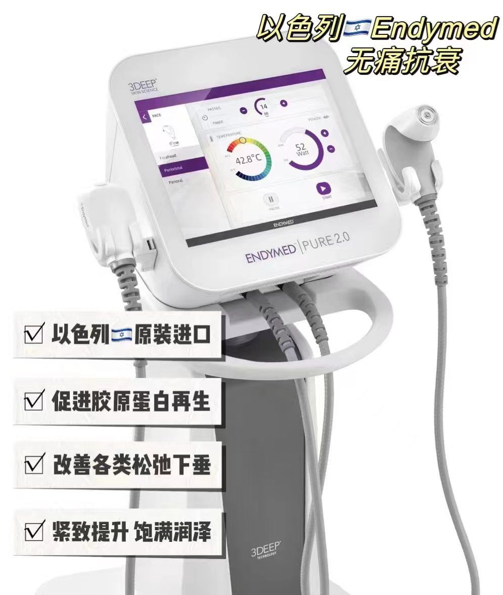 射频抗衰endymed只有需要做抗衰的脸没有需要做抗衰的年龄哪怕你才20