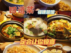 -闽上鲜·福建菜(龙湖滨江天街店)