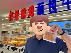 -红星前进面包牛奶公司(君太店)