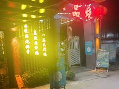门面-一品烧农庄·佛山本地菜(西岸店)