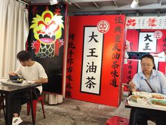 -大王油茶(二厂文创公园店)