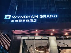 -深圳温德姆至尊酒店