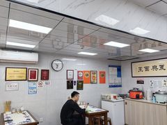 -复兴面王(河东路起源店)