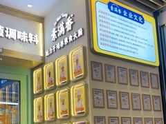 -素满香·全民食养自助(长宁龙之梦店)