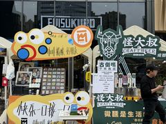 -合景·悠方(成都店)