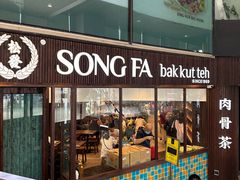 -松發肉骨茶(牛车水店)