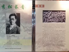 -中国社会主义青年团中央机关旧址纪念馆