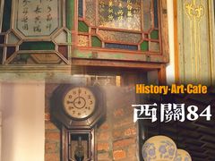 -西关84·History·Art·Cafe